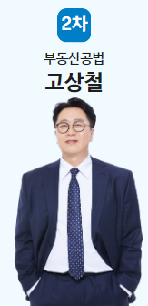부동산공법
고상철교수님