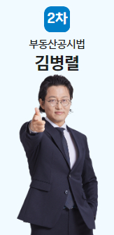 부동산공시법
김병렬교수님